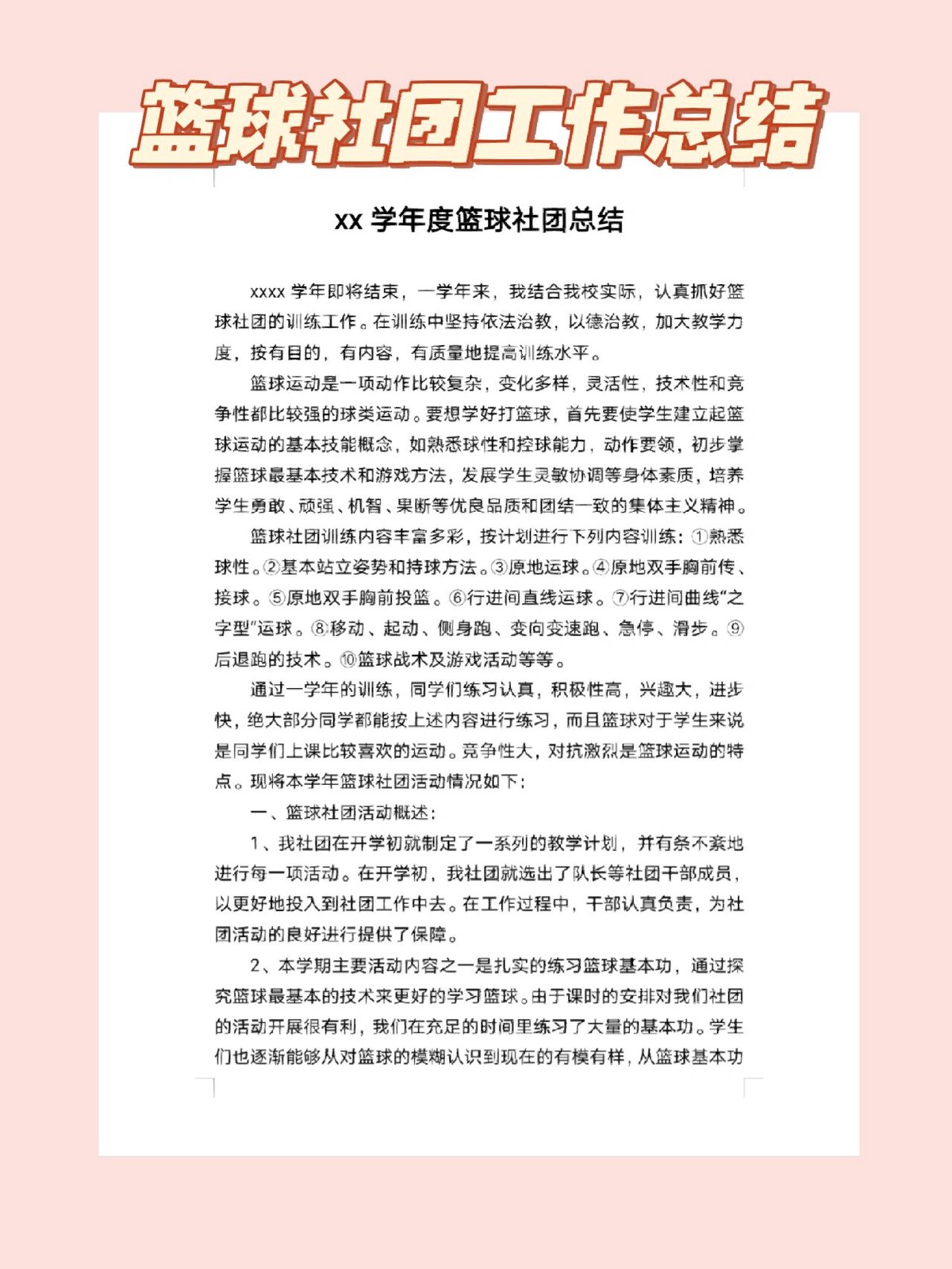 如何制定智能篮球训练计划_1